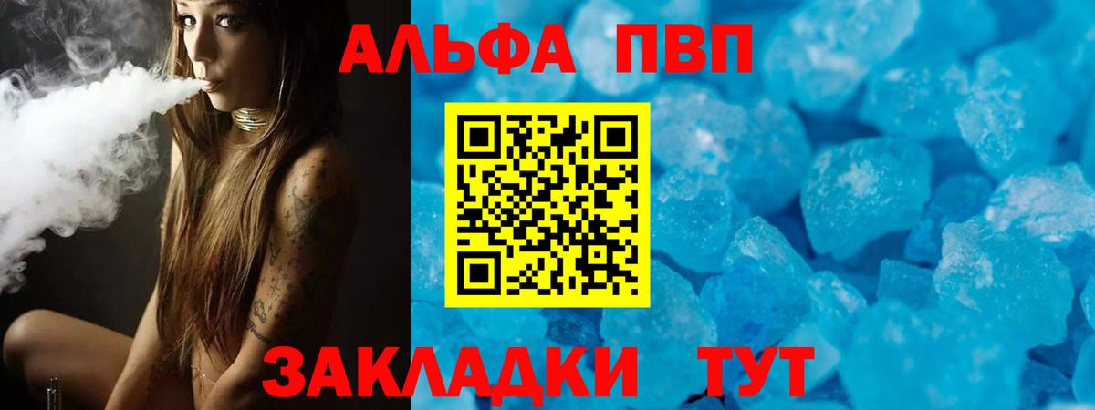 APVP мука  A PVP Соль  Черняховск  Вход с VPN 