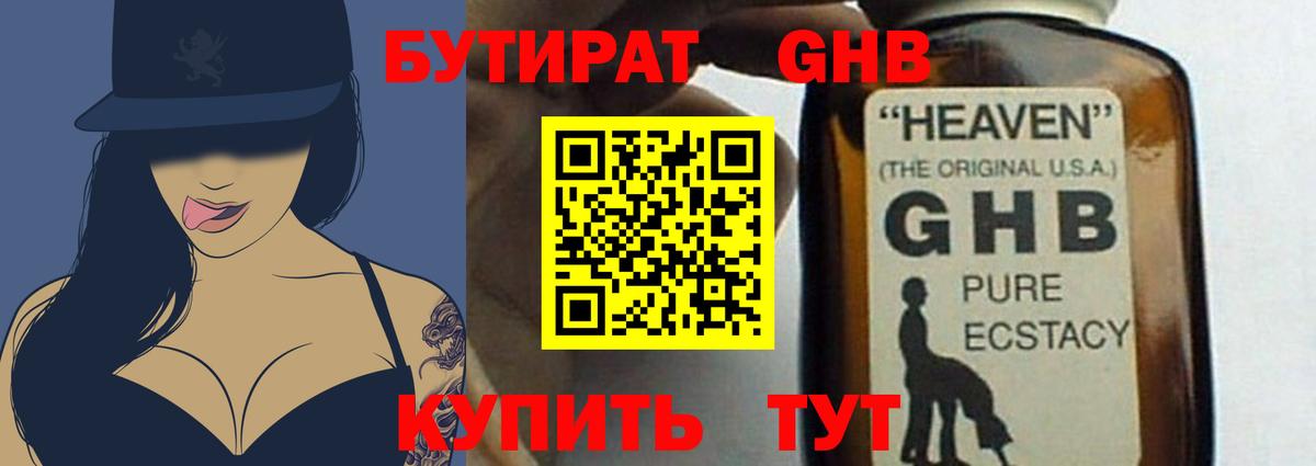 Бутират бутандиол  Вход с VPN  Черняховск 