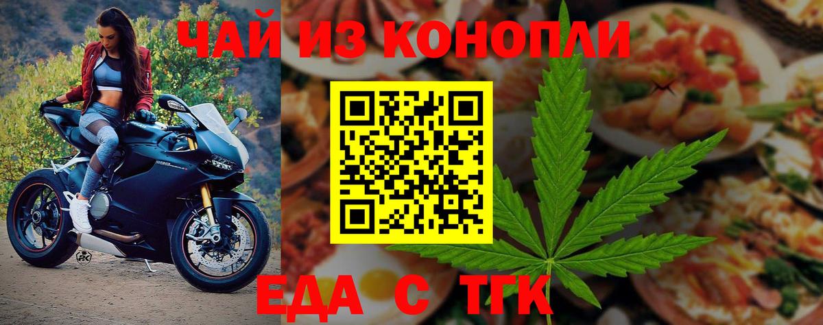 Черняховск  Cannafood конопля  Вход с VPN 