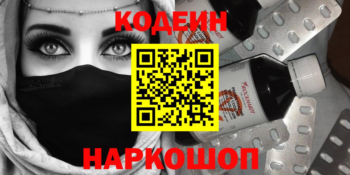 Кодеиновый сироп Lean Purple Drank  Вход с VPN  Черняховск  Кодеин Purple Drank 