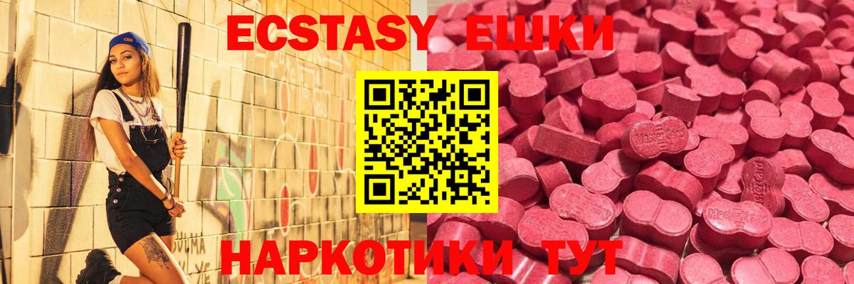 Экстази 280мг Черняховск