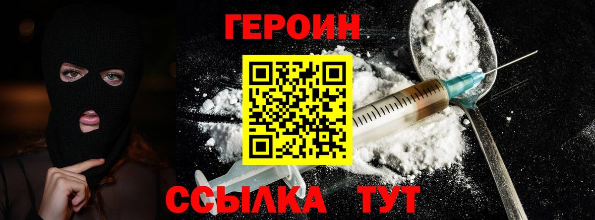 ГЕРОИН белый  Вход с VPN  Черняховск 