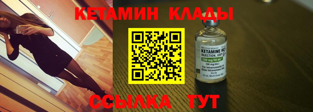 Кетамин ketamine  Вход с VPN  Черняховск 