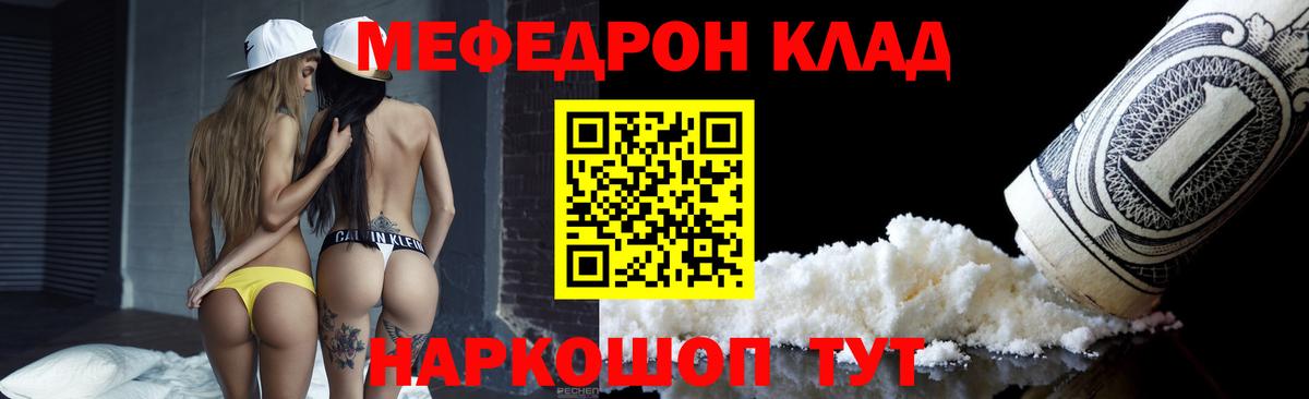 Мефедрон  Черняховск