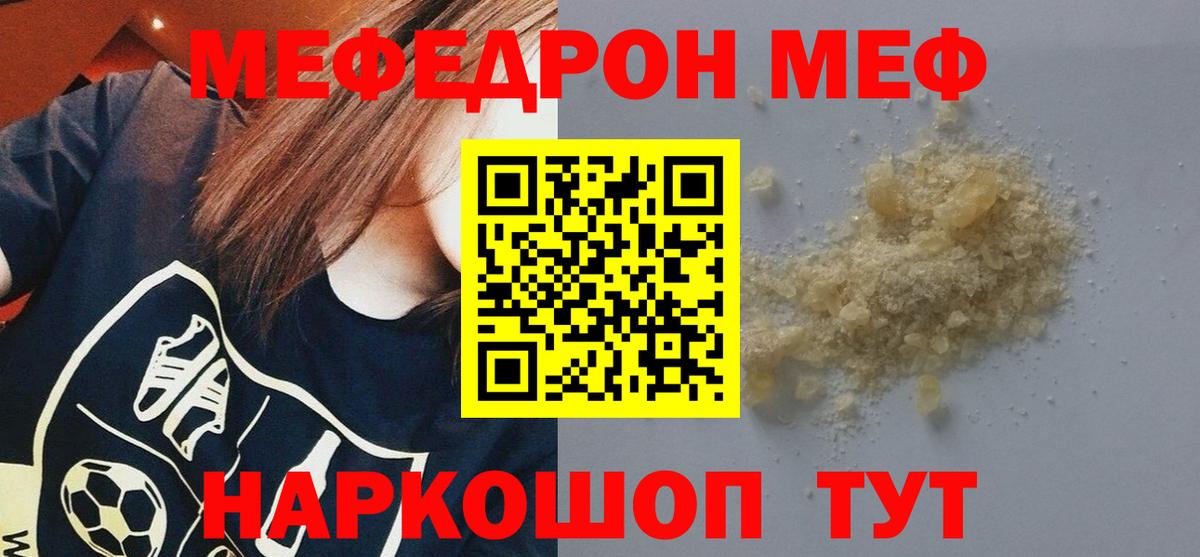 Мефедрон мука  Меф 4 MMC  Мефедрон  Вход с VPN  Черняховск 